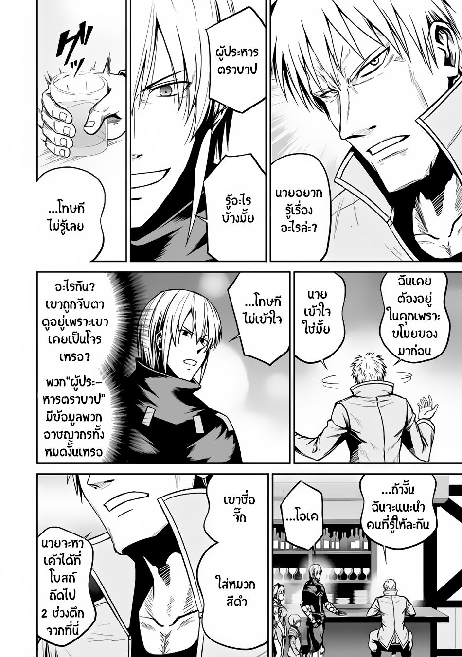 Jaryuu Tensei page 10