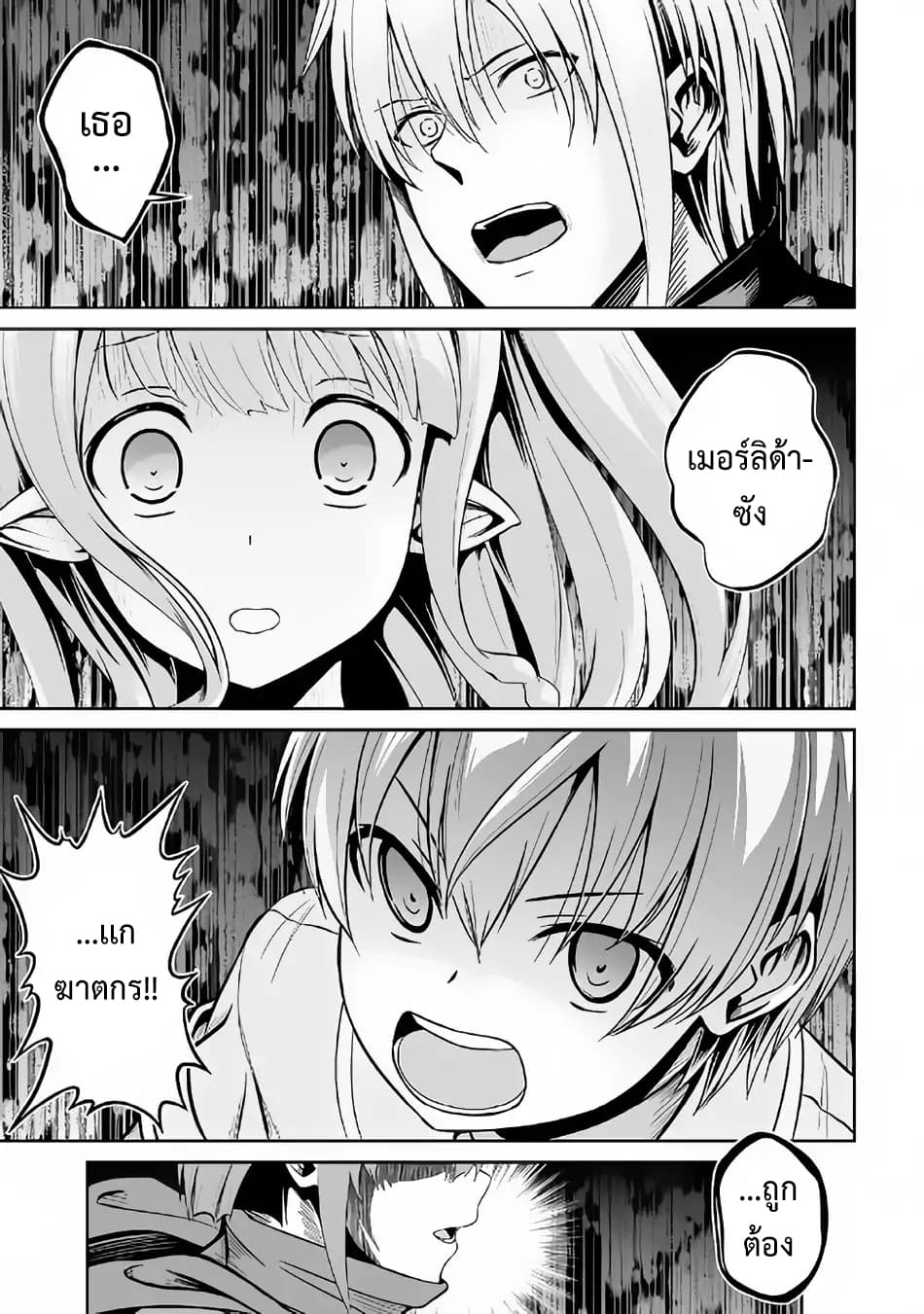 Jaryuu Tensei page 1