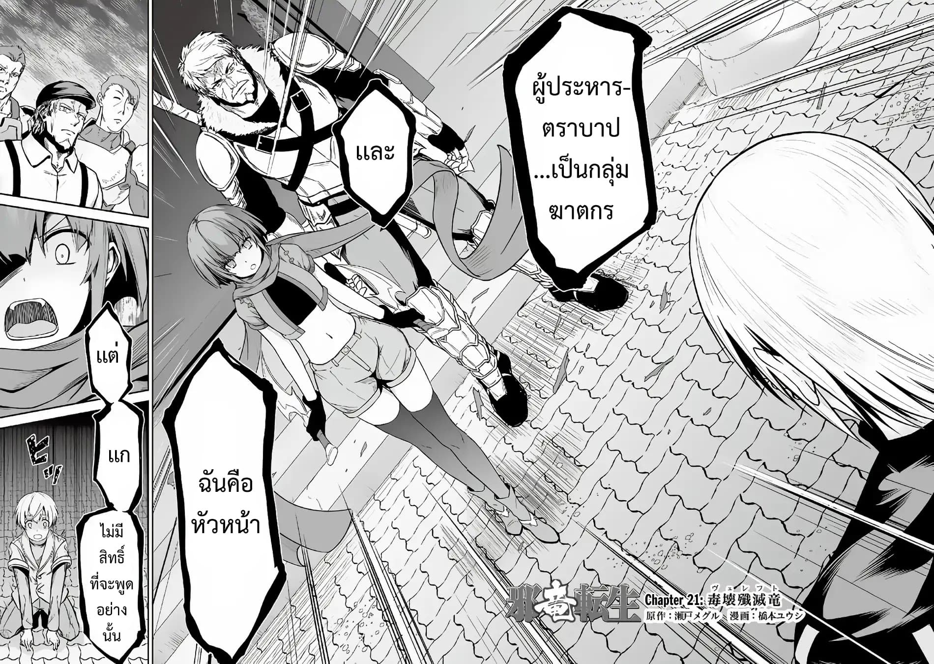 Jaryuu Tensei page 2