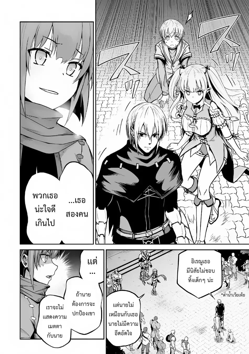 Jaryuu Tensei page 3