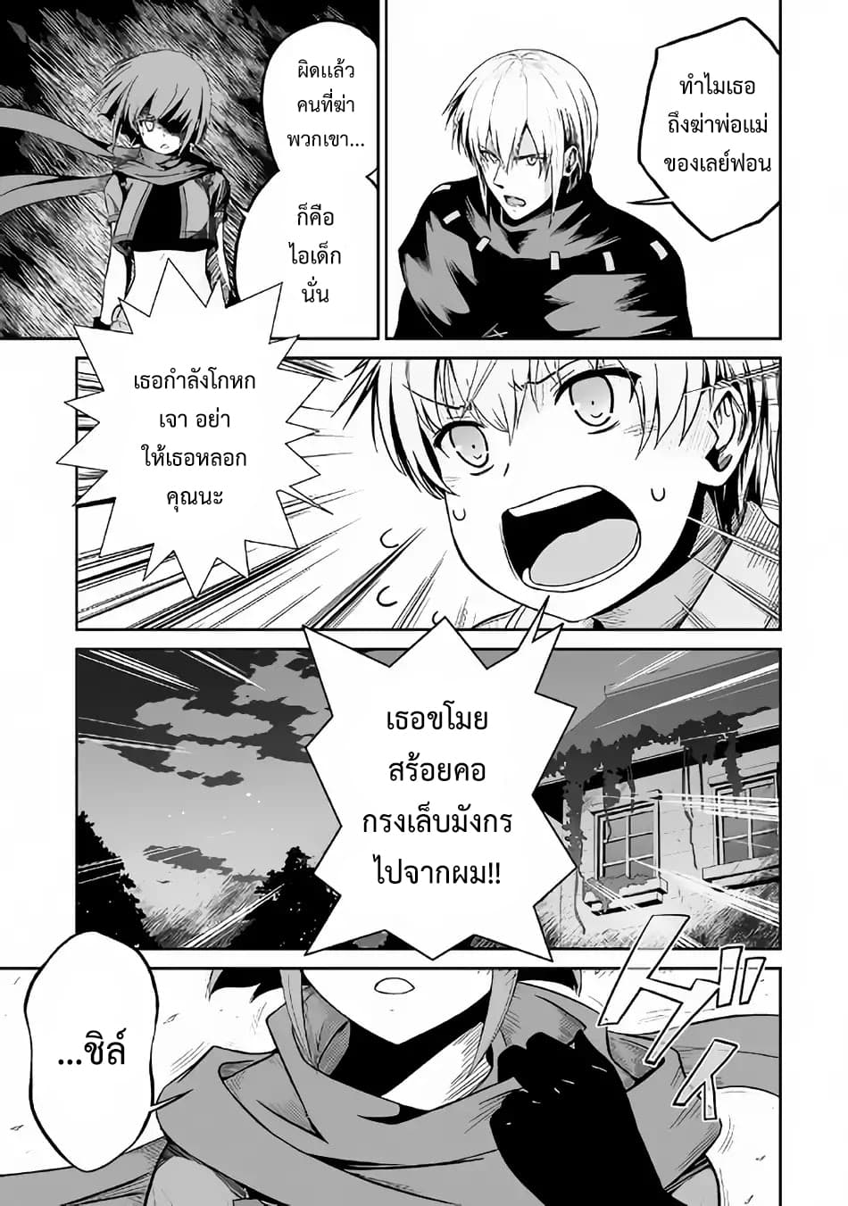 Jaryuu Tensei page 4