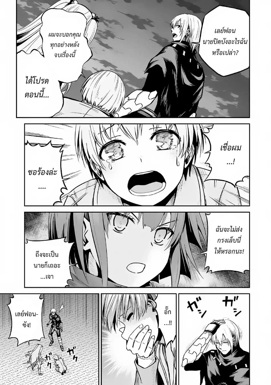 Jaryuu Tensei page 6