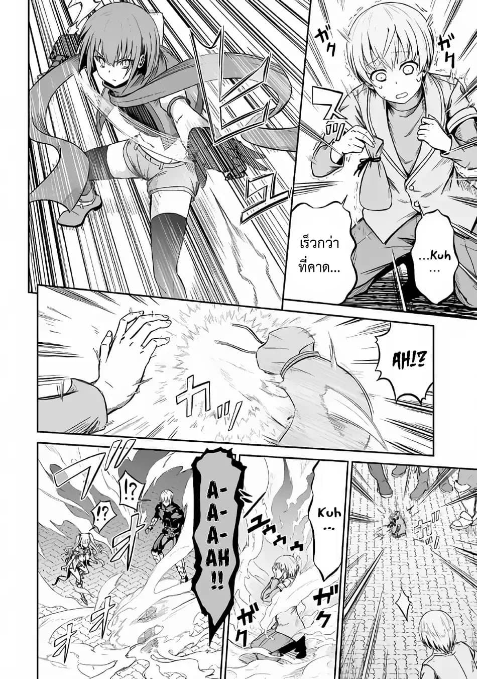Jaryuu Tensei page 7