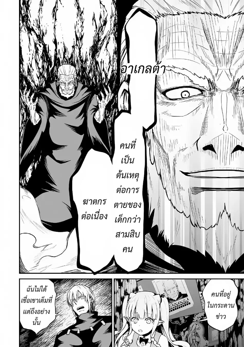 Jaryuu Tensei page 9