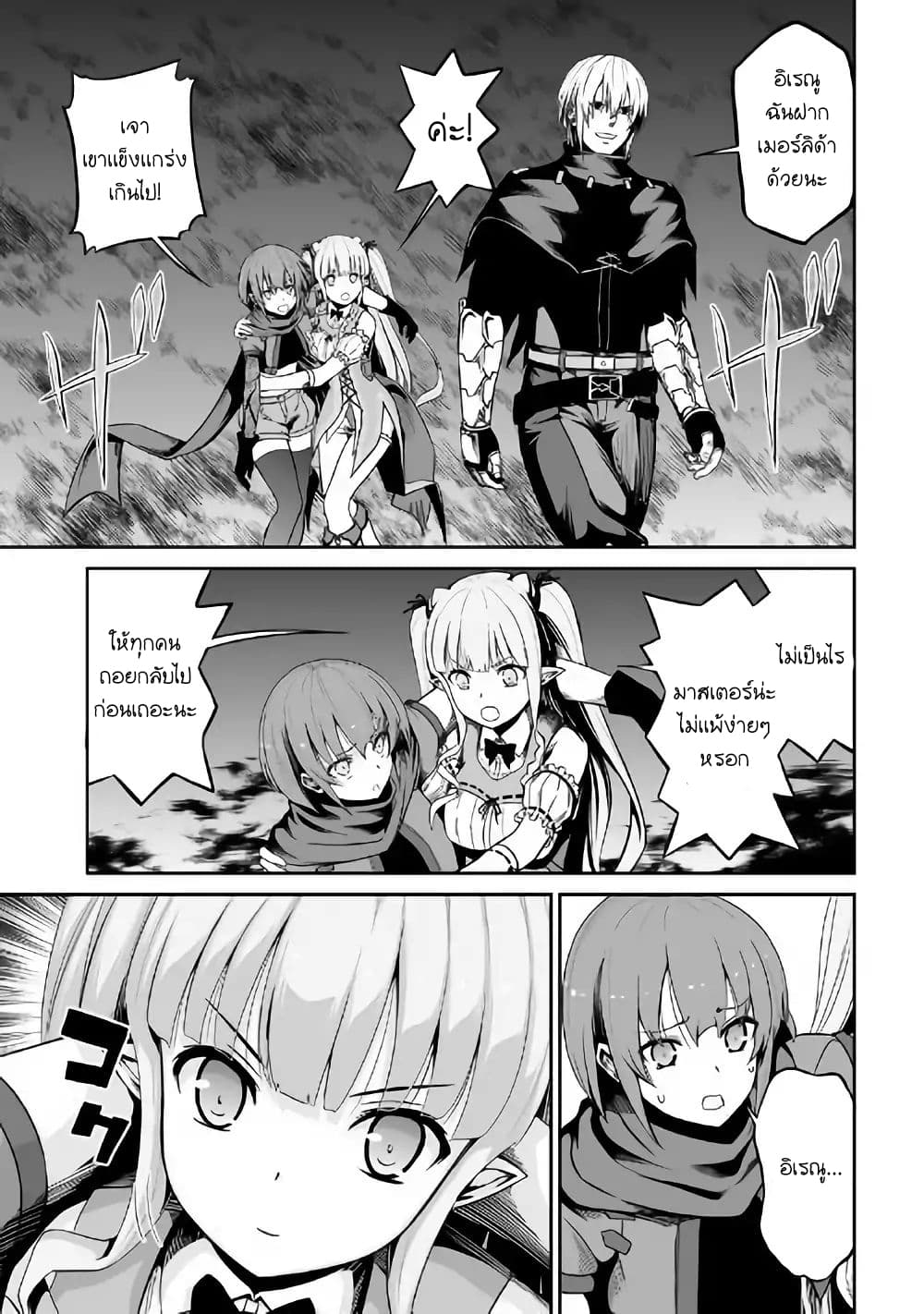 Jaryuu Tensei page 1