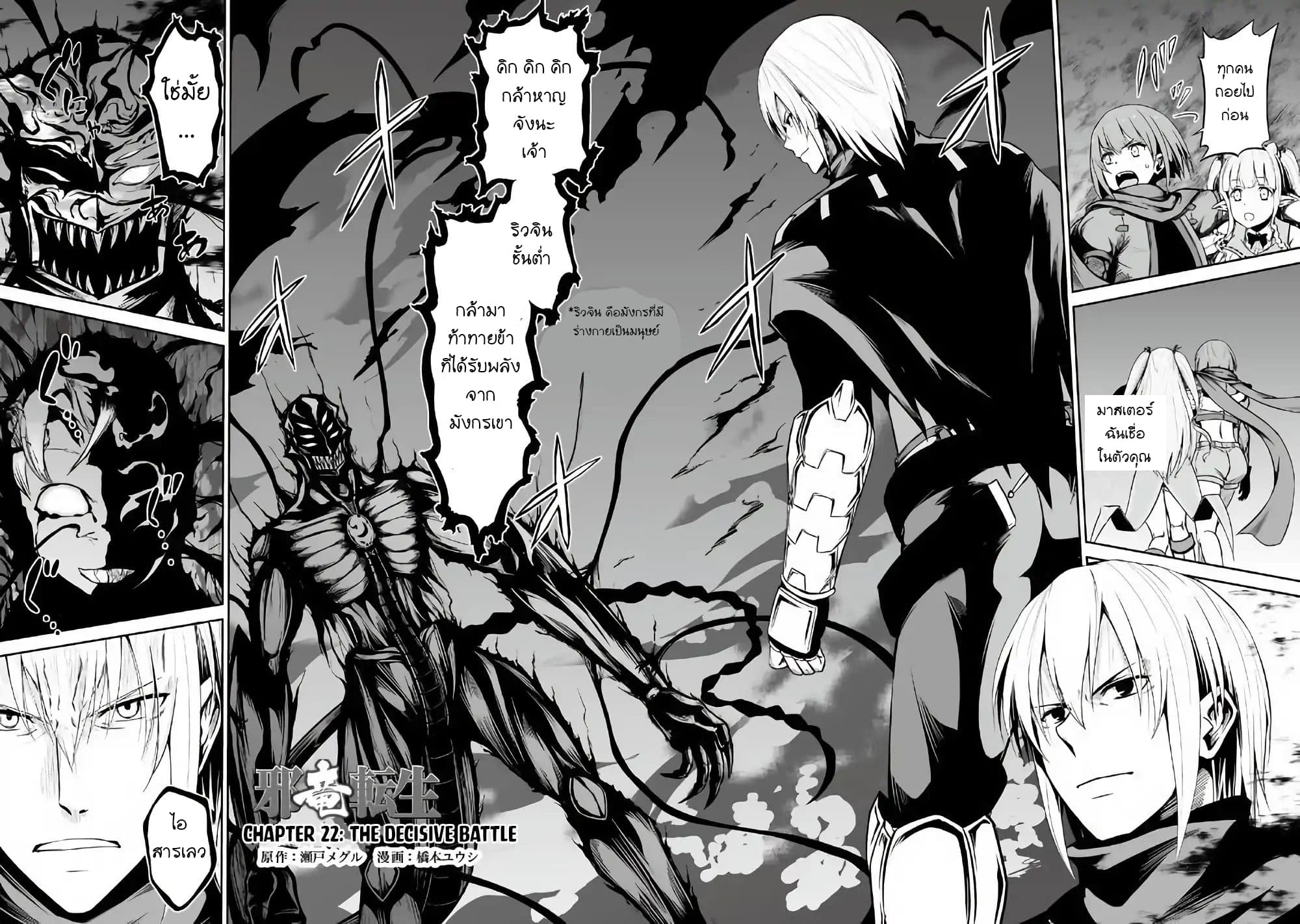 Jaryuu Tensei page 2