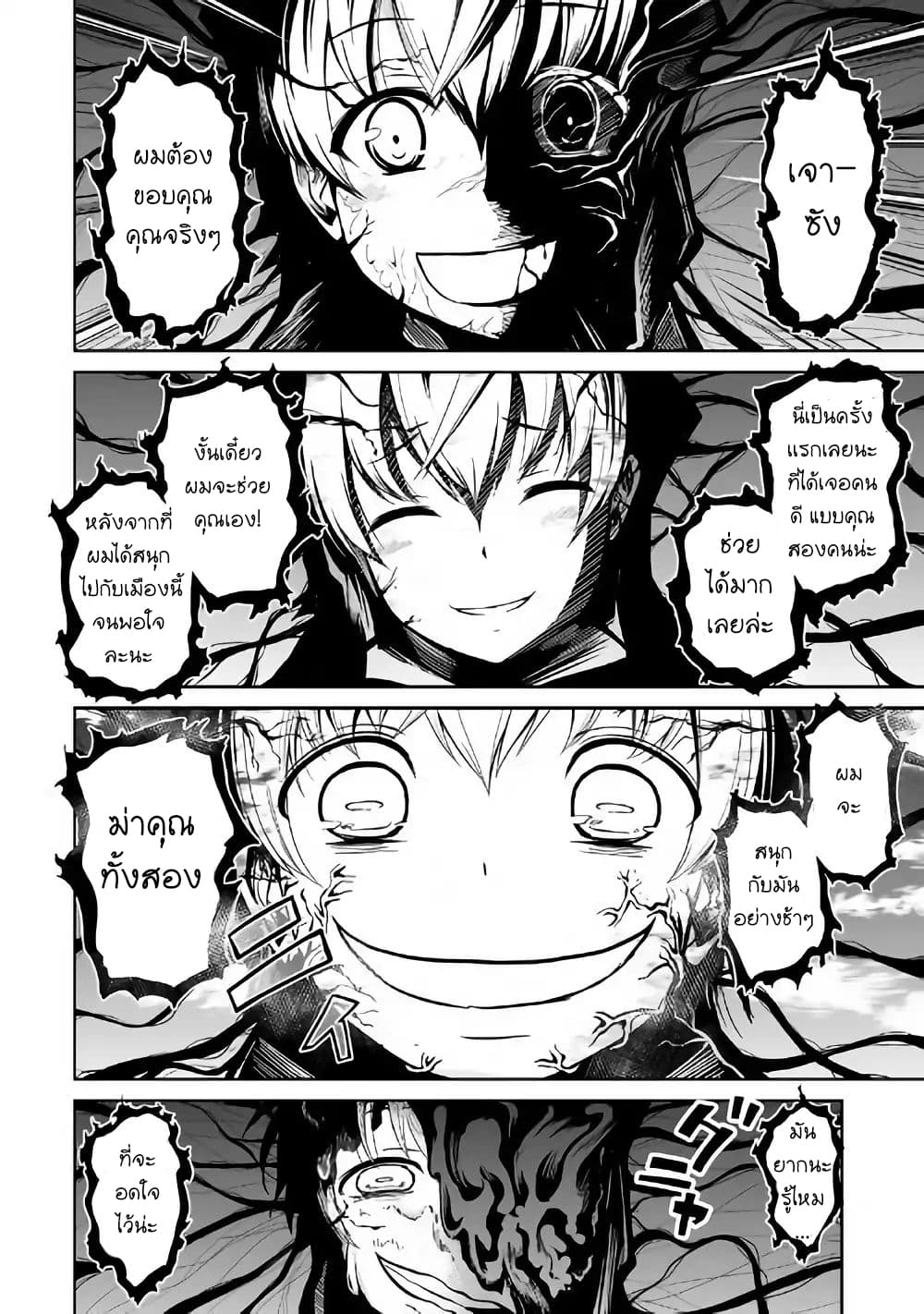 Jaryuu Tensei page 3
