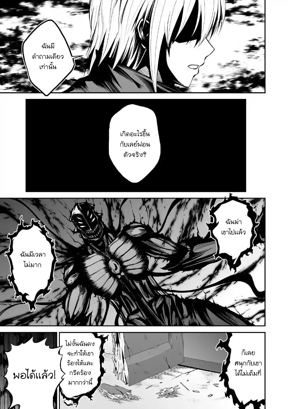 Jaryuu Tensei page 4