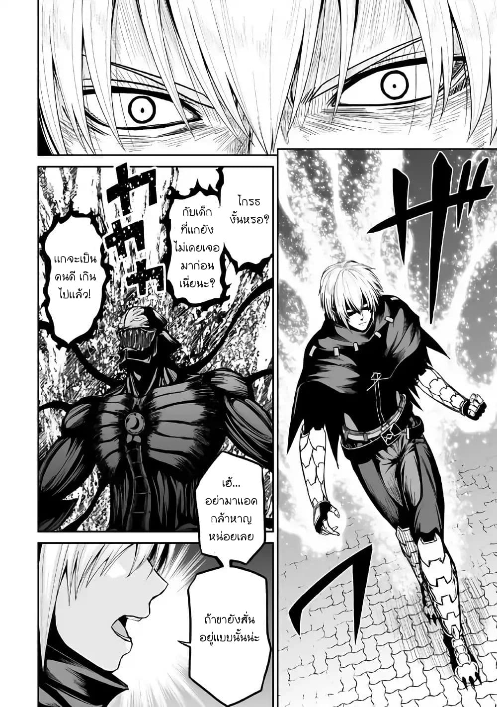 Jaryuu Tensei page 5