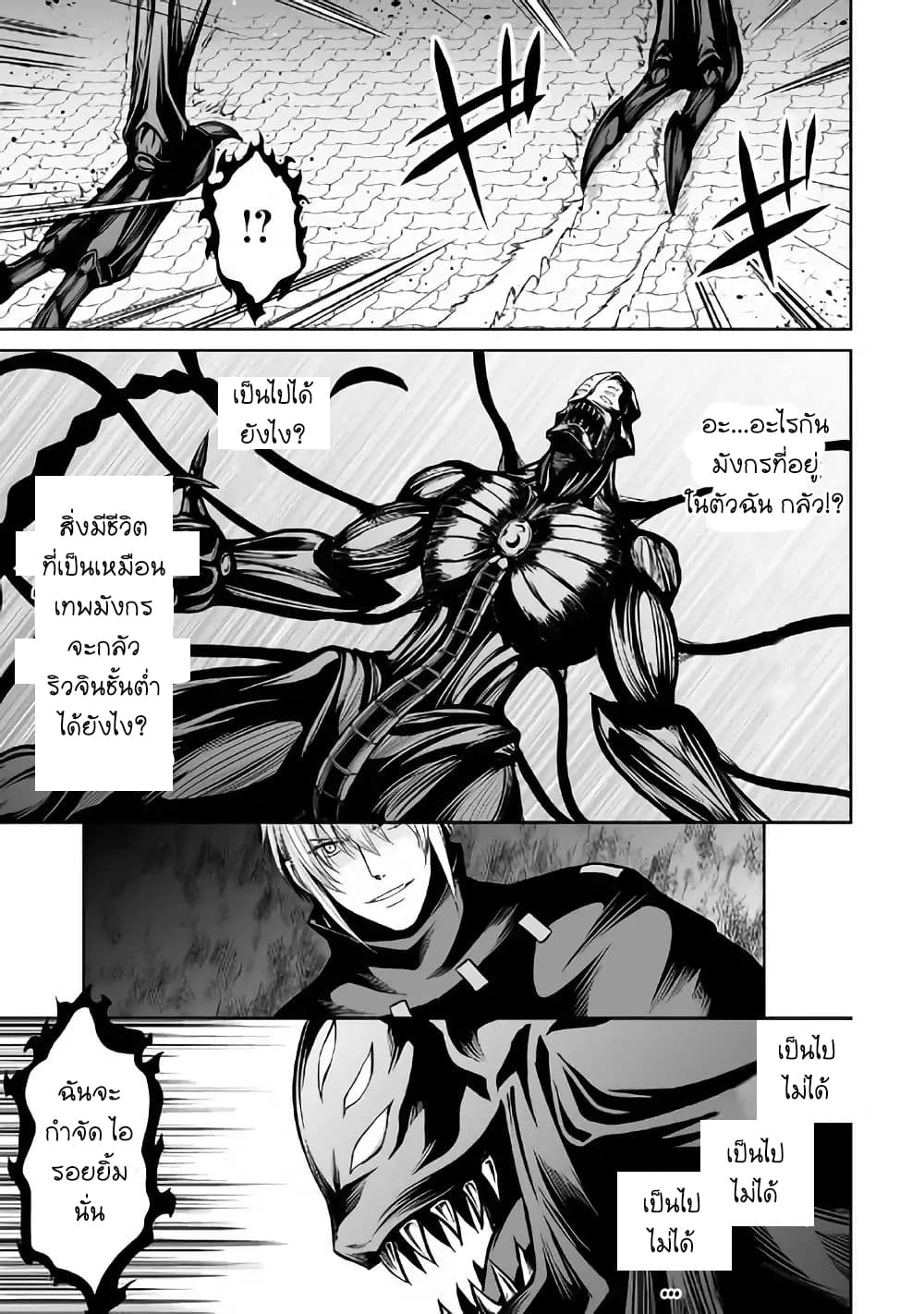 Jaryuu Tensei page 6
