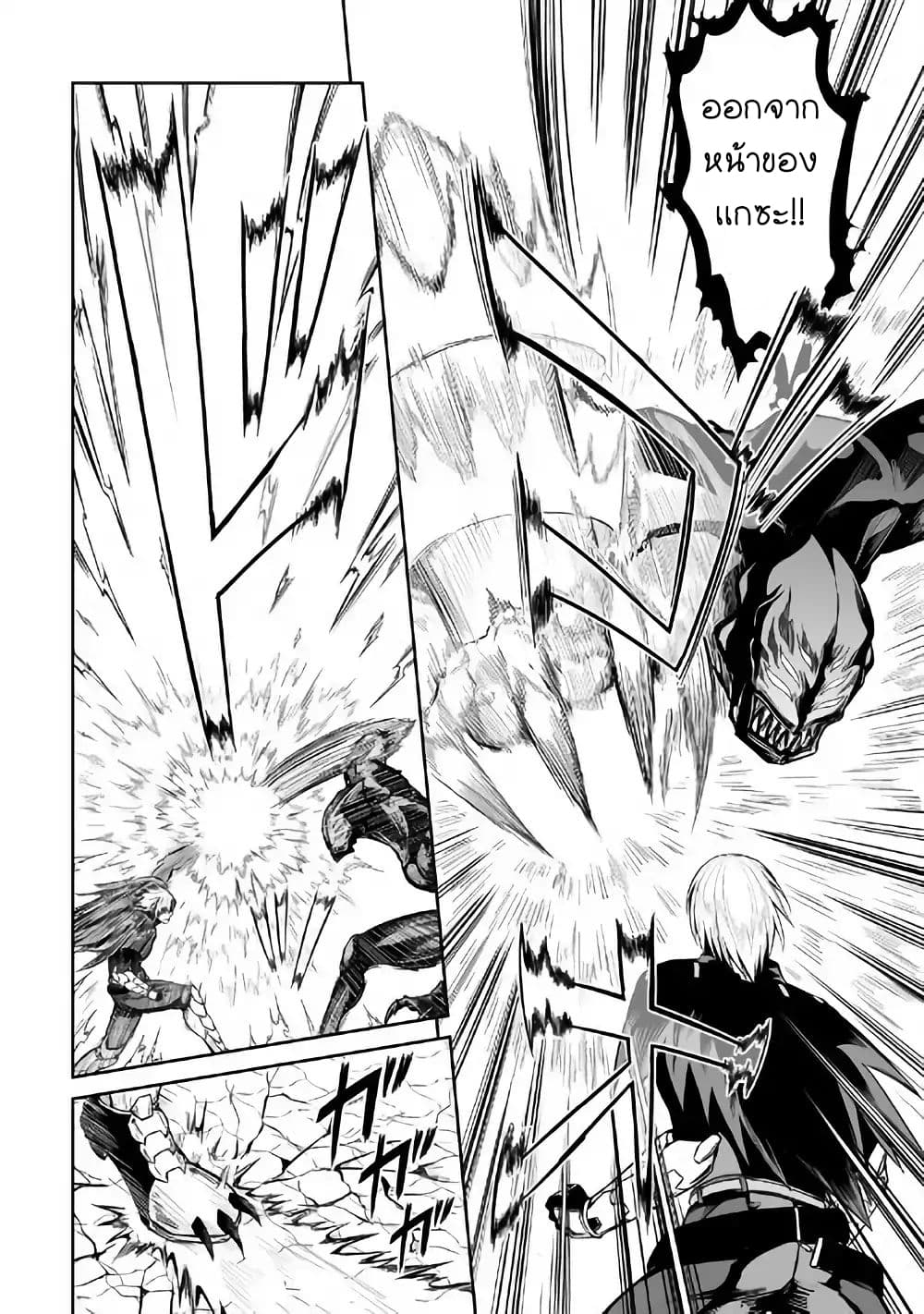 Jaryuu Tensei page 7