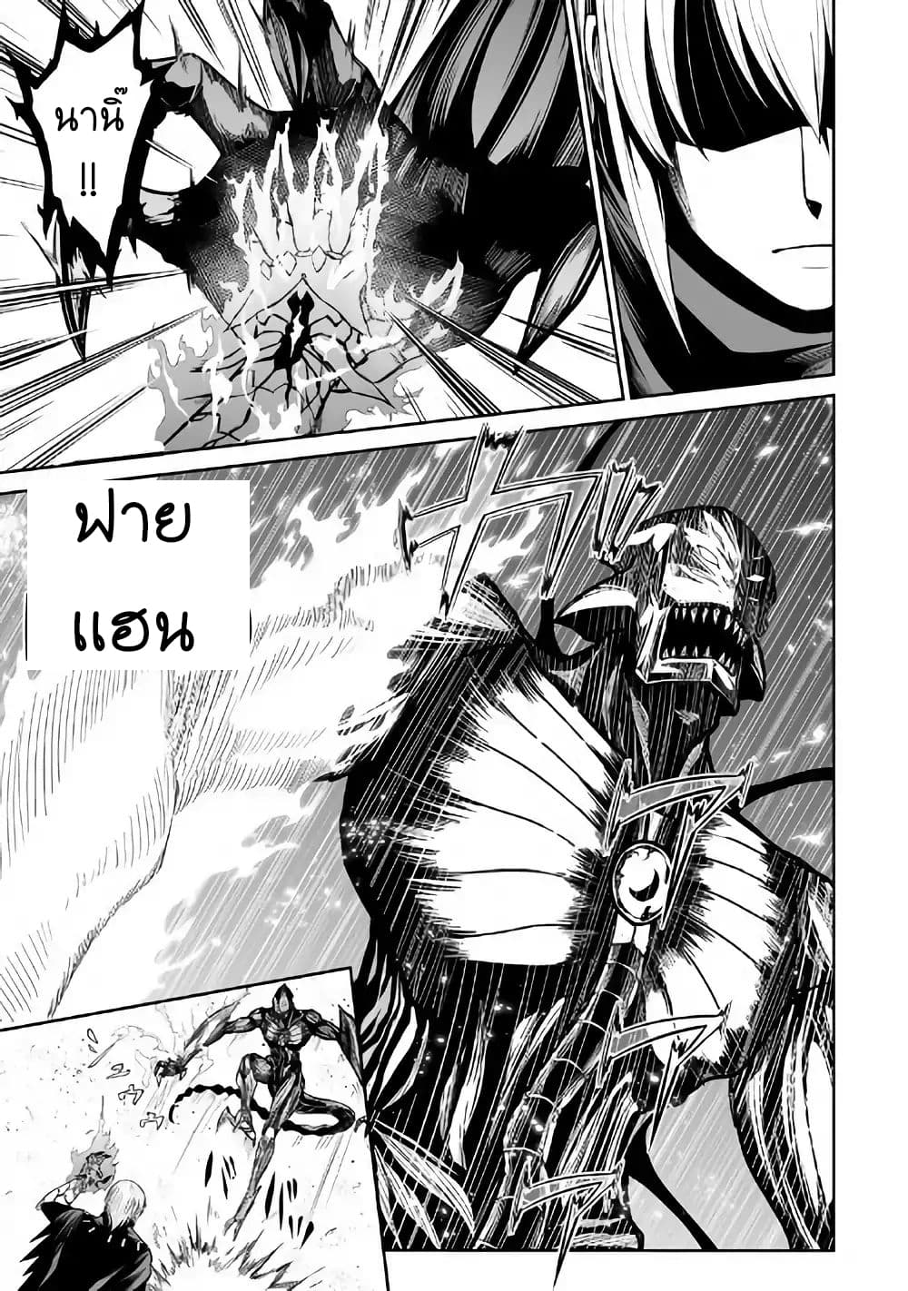 Jaryuu Tensei page 8