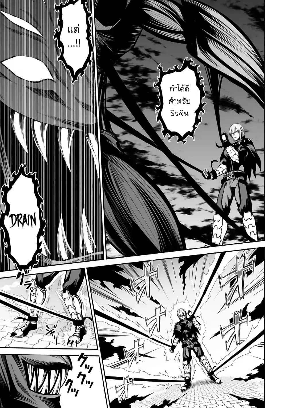 Jaryuu Tensei page 10
