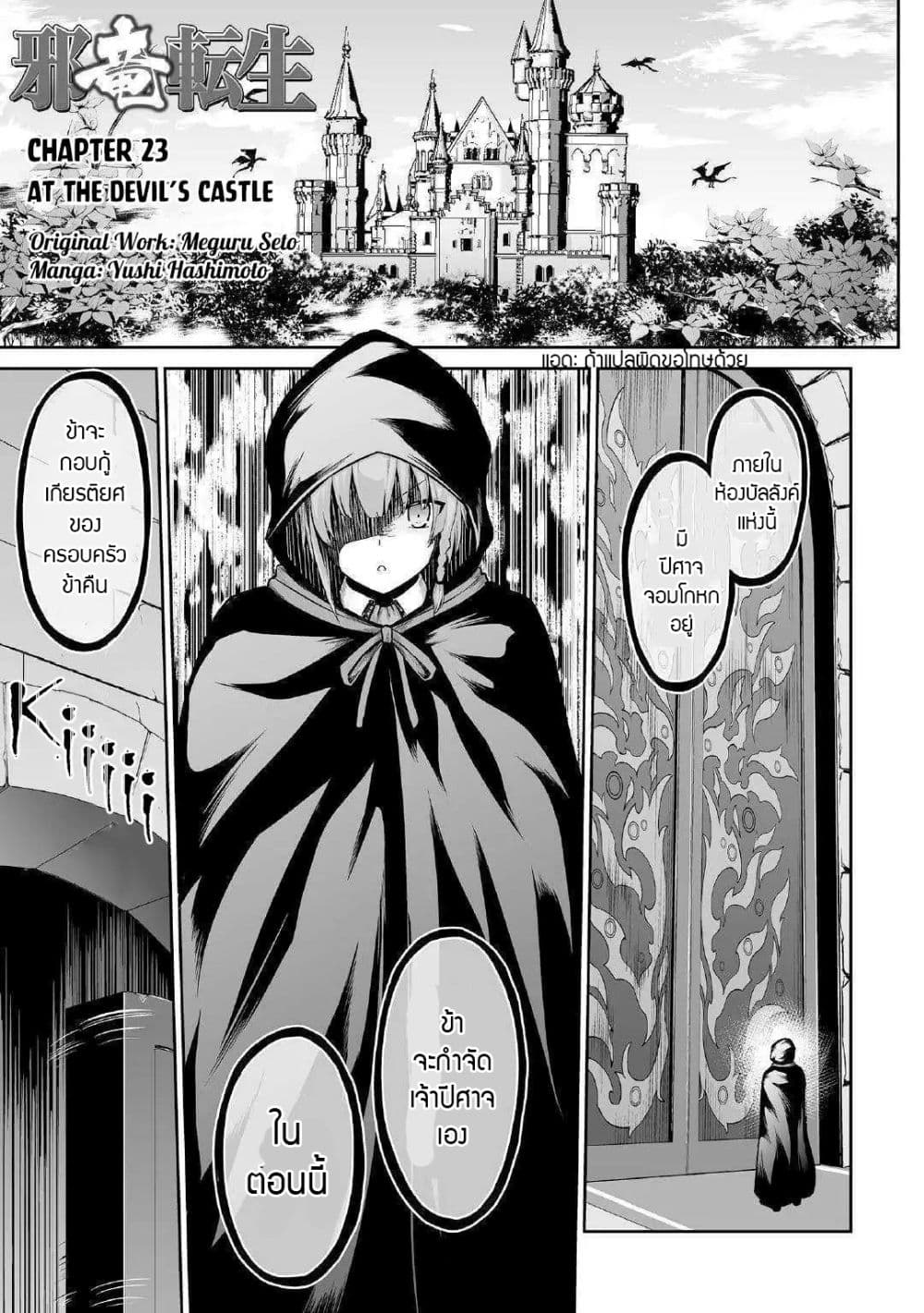 Jaryuu Tensei page 1