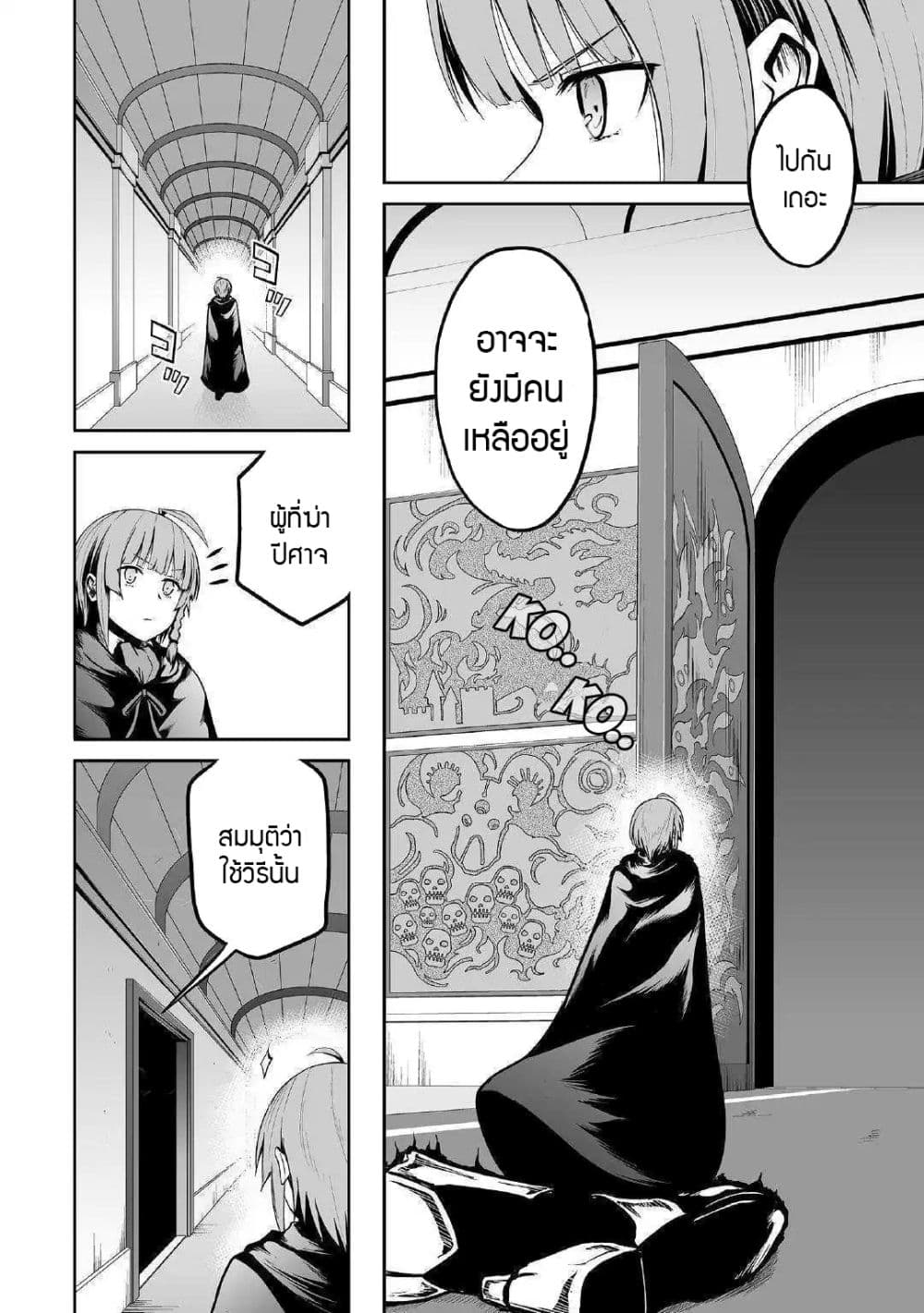 Jaryuu Tensei page 3