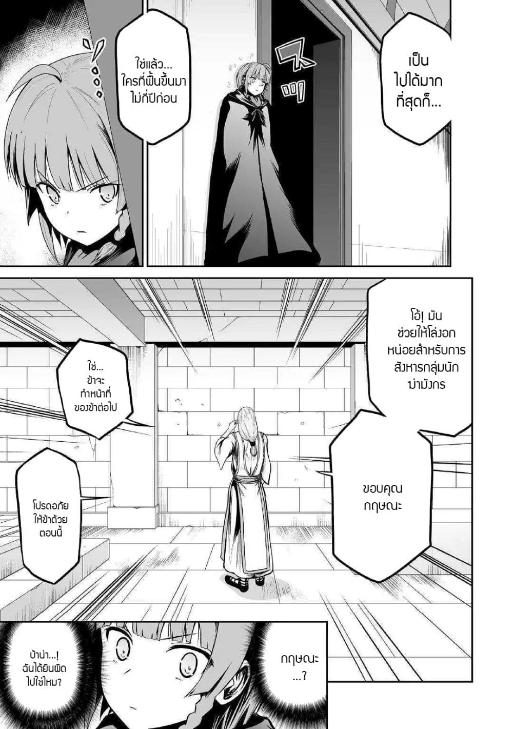 Jaryuu Tensei page 4