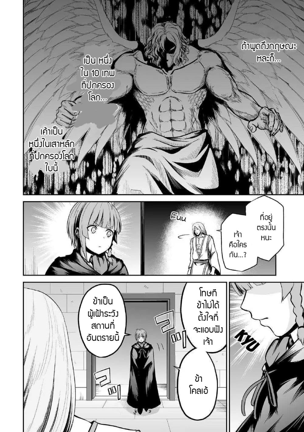 Jaryuu Tensei page 5