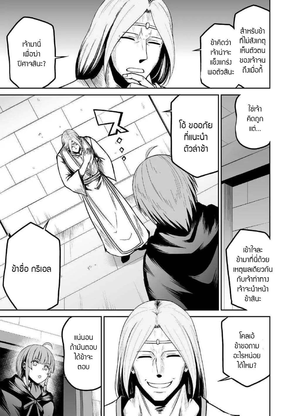 Jaryuu Tensei page 6