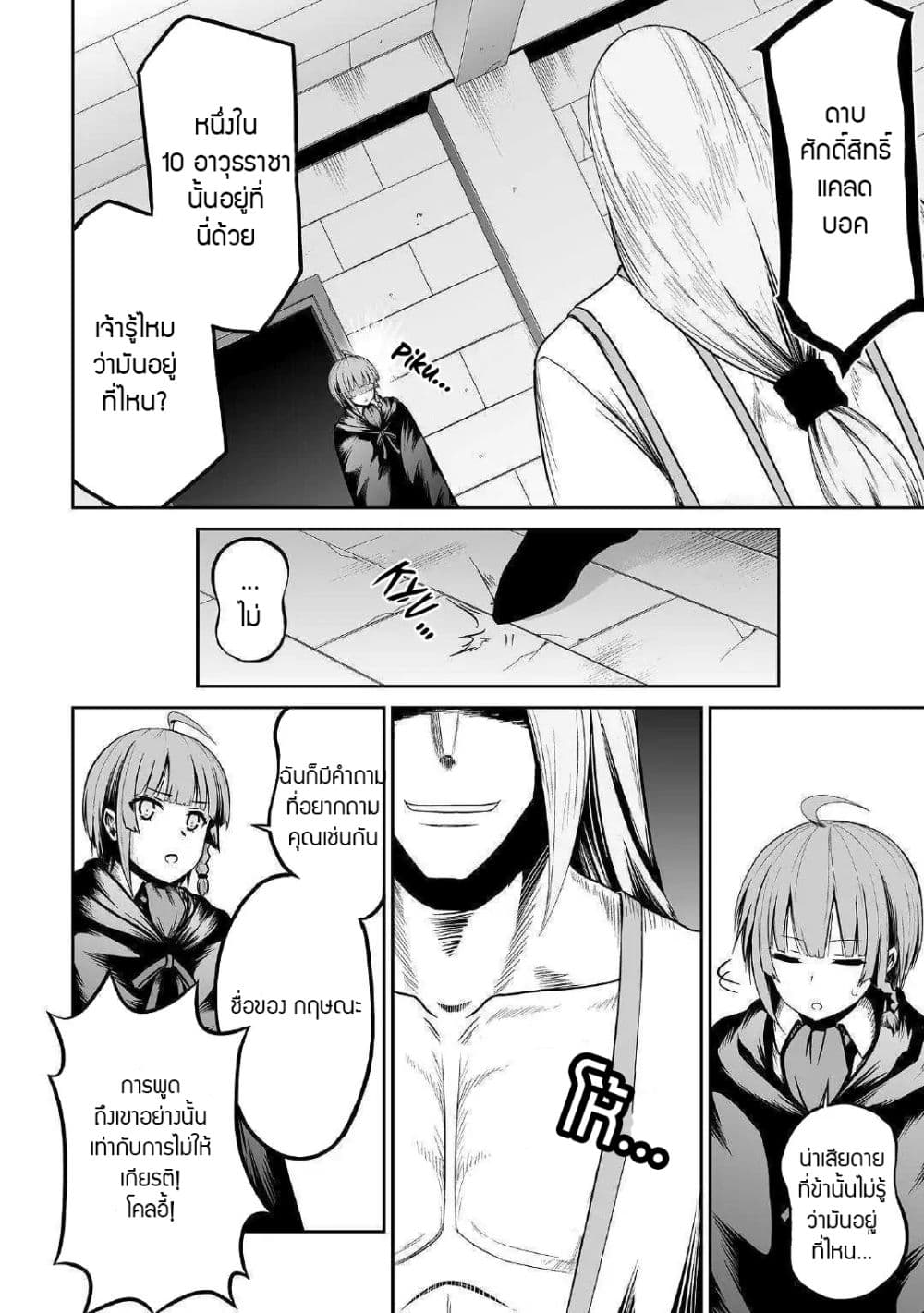 Jaryuu Tensei page 7