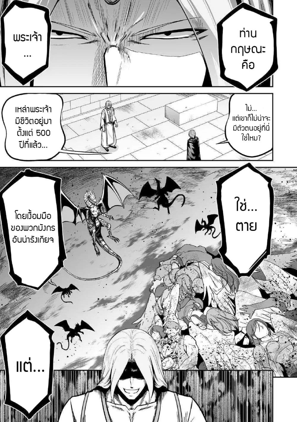 Jaryuu Tensei page 8