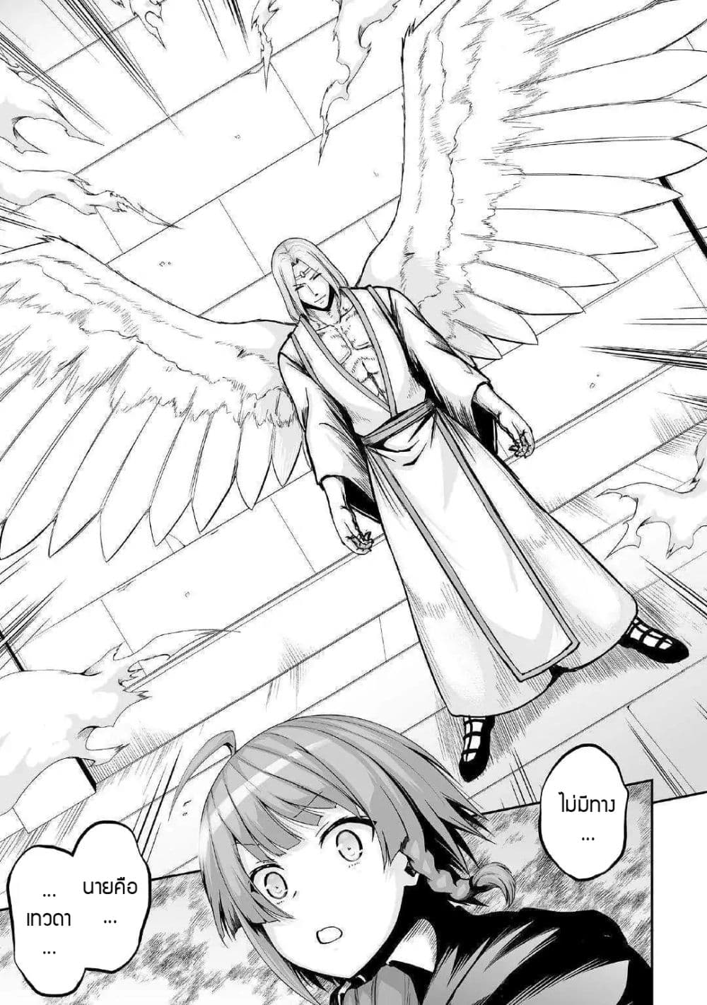 Jaryuu Tensei page 10
