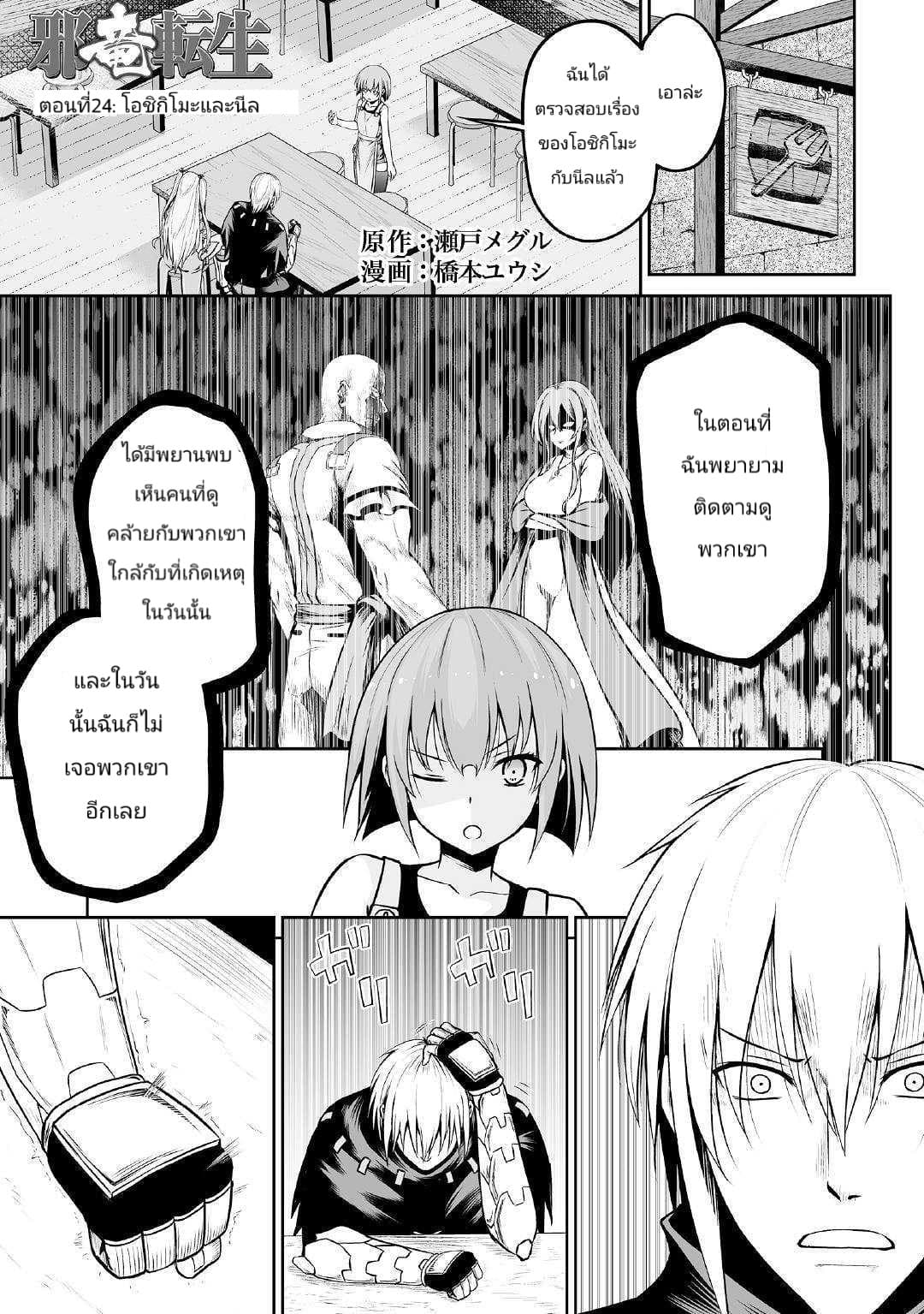 Jaryuu Tensei page 1