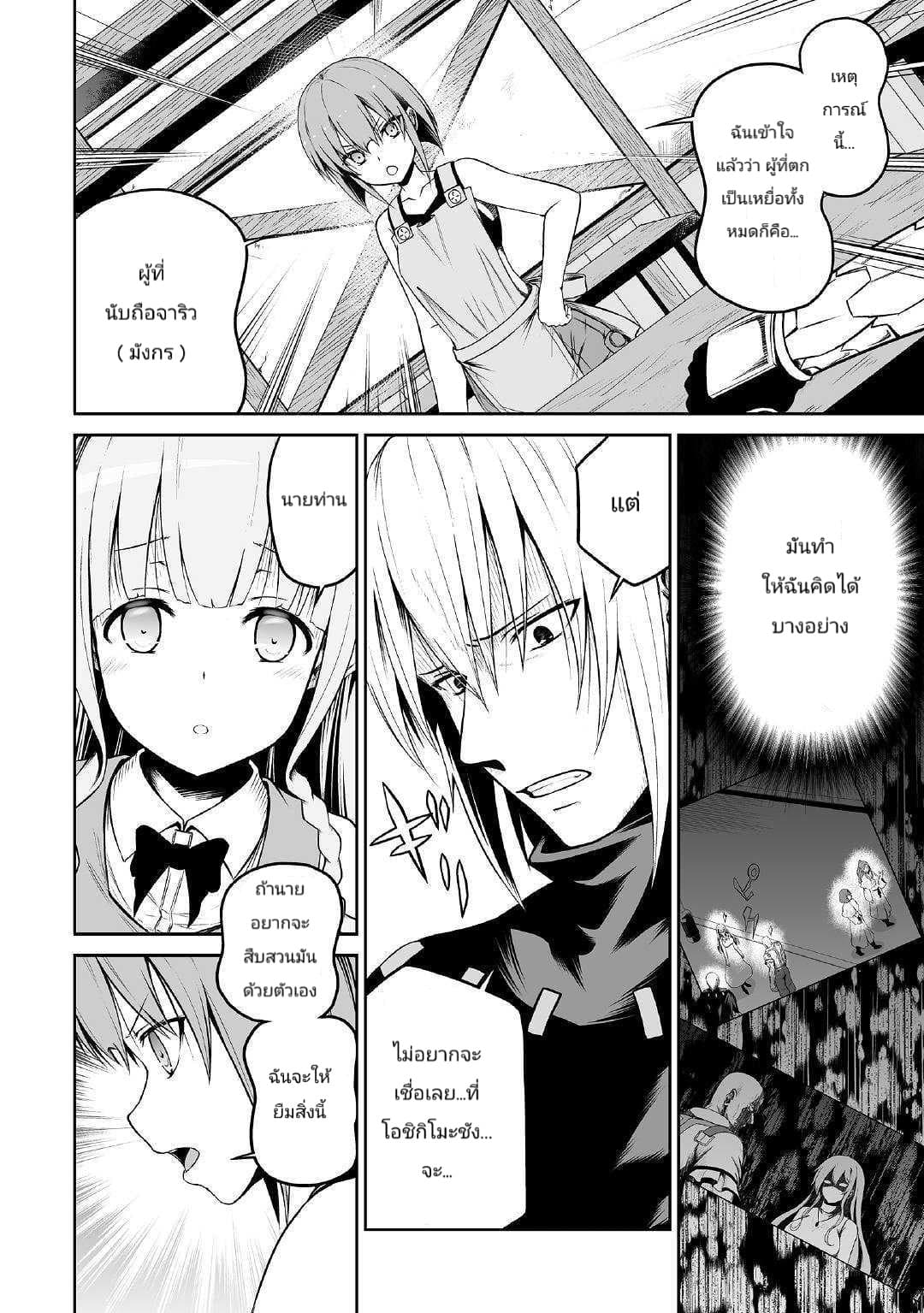 Jaryuu Tensei page 2
