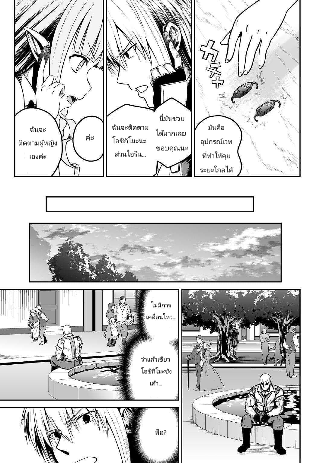 Jaryuu Tensei page 3