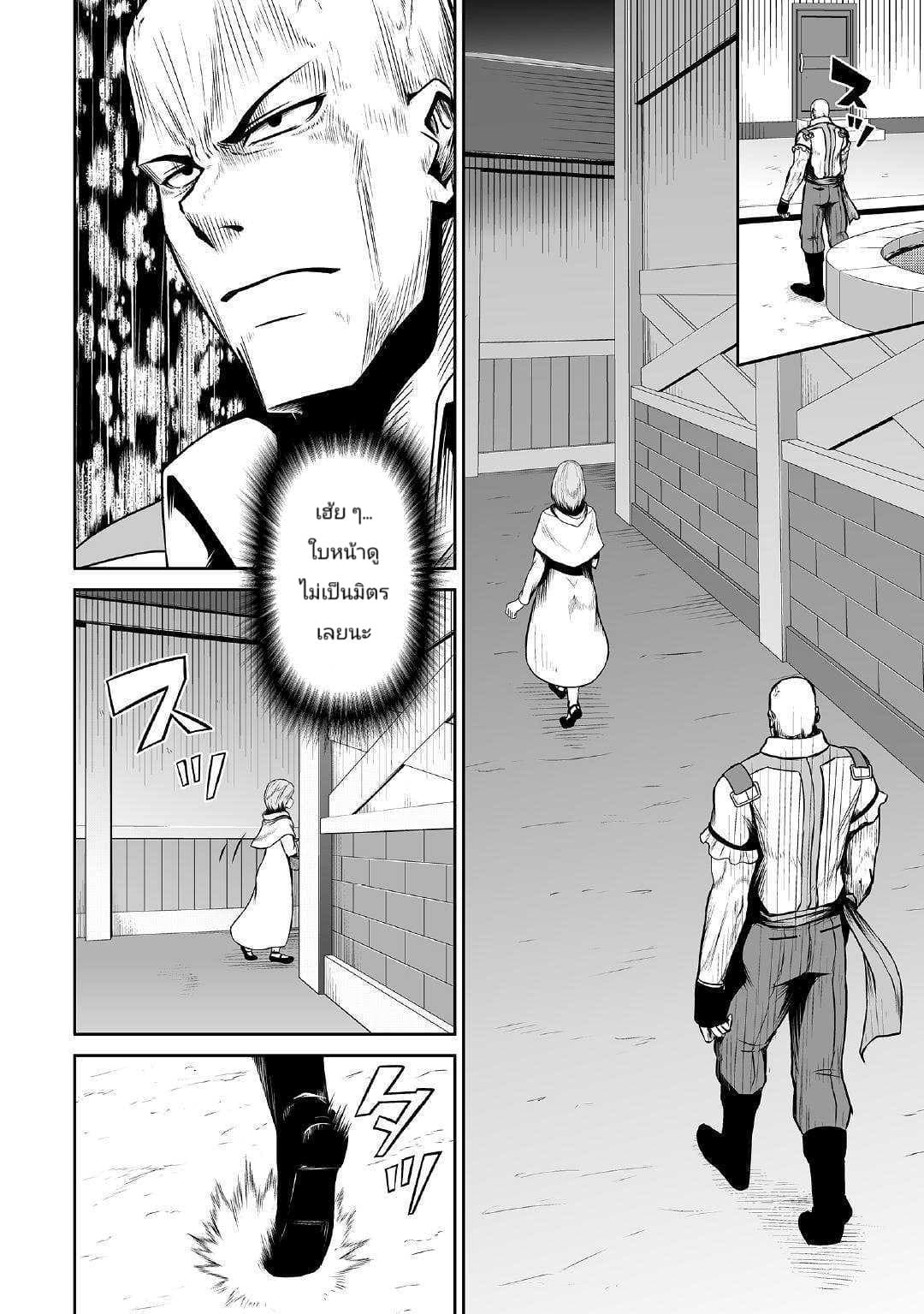 Jaryuu Tensei page 4