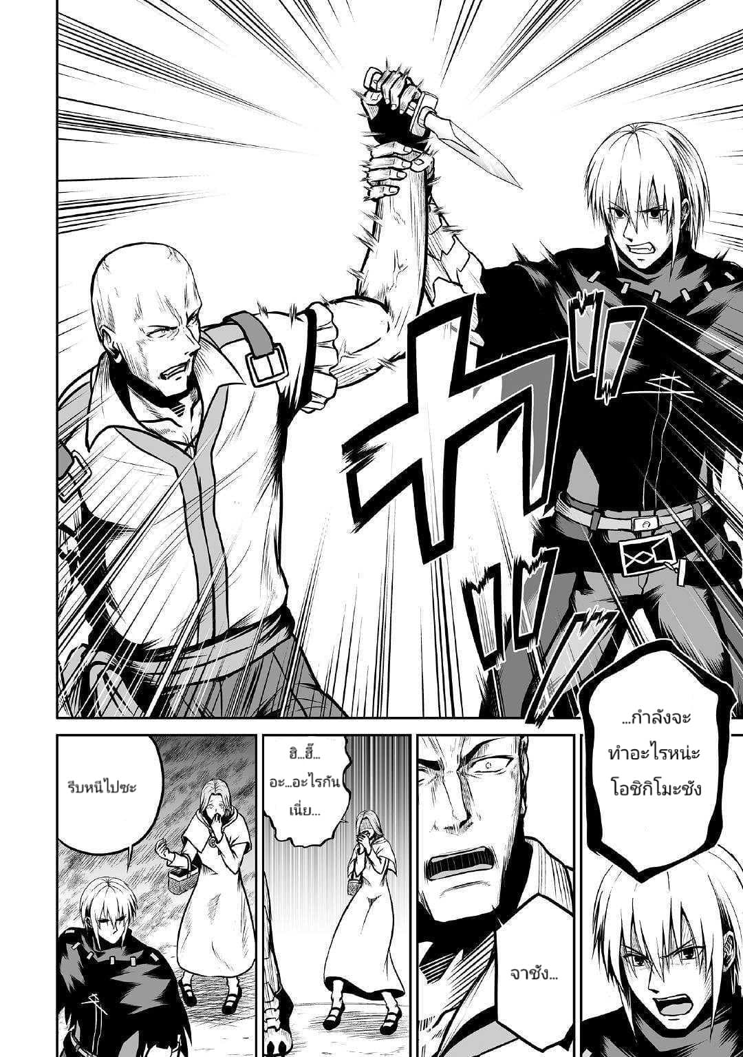 Jaryuu Tensei page 6