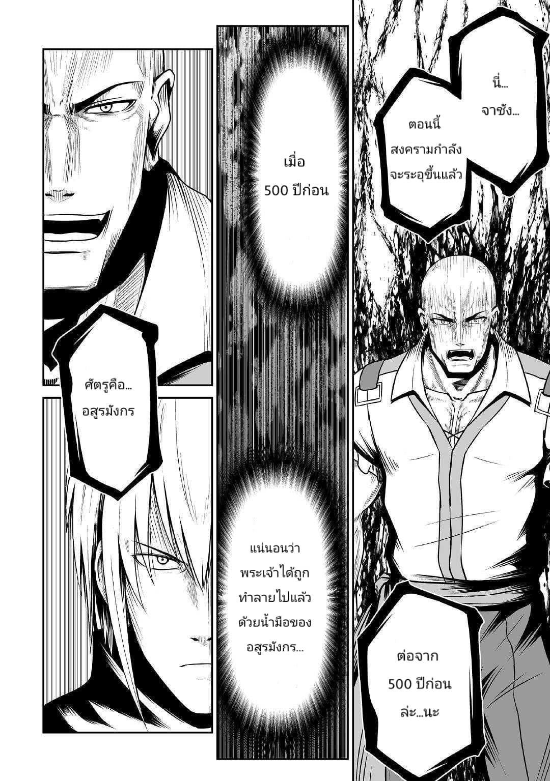 Jaryuu Tensei page 8