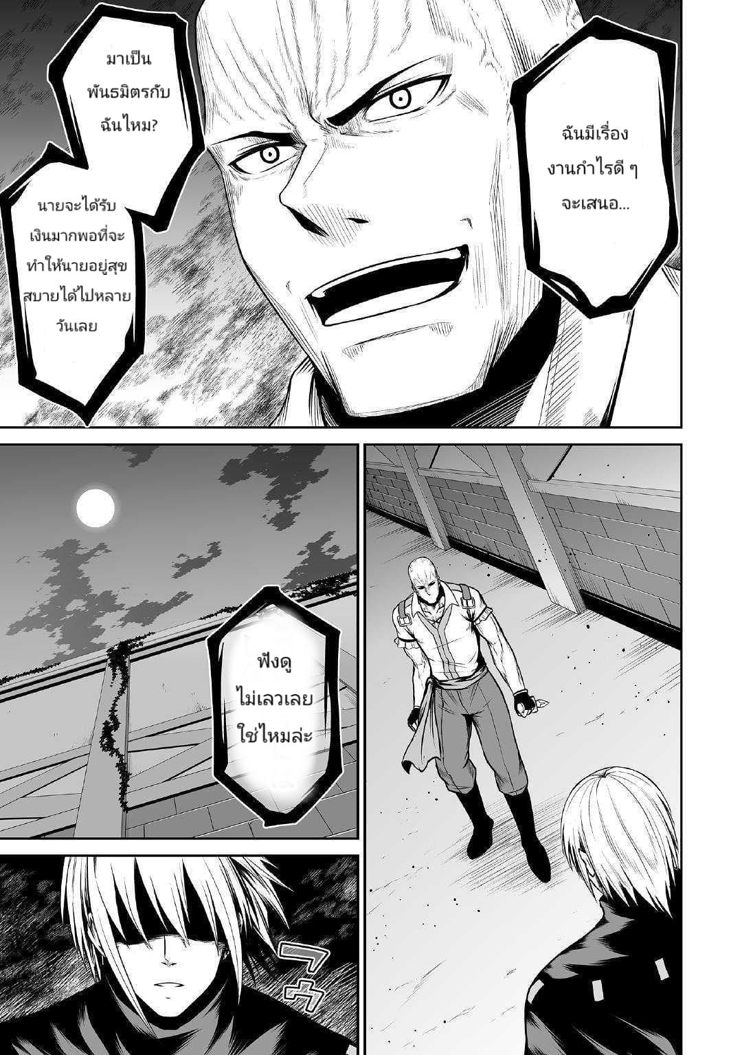 Jaryuu Tensei page 9
