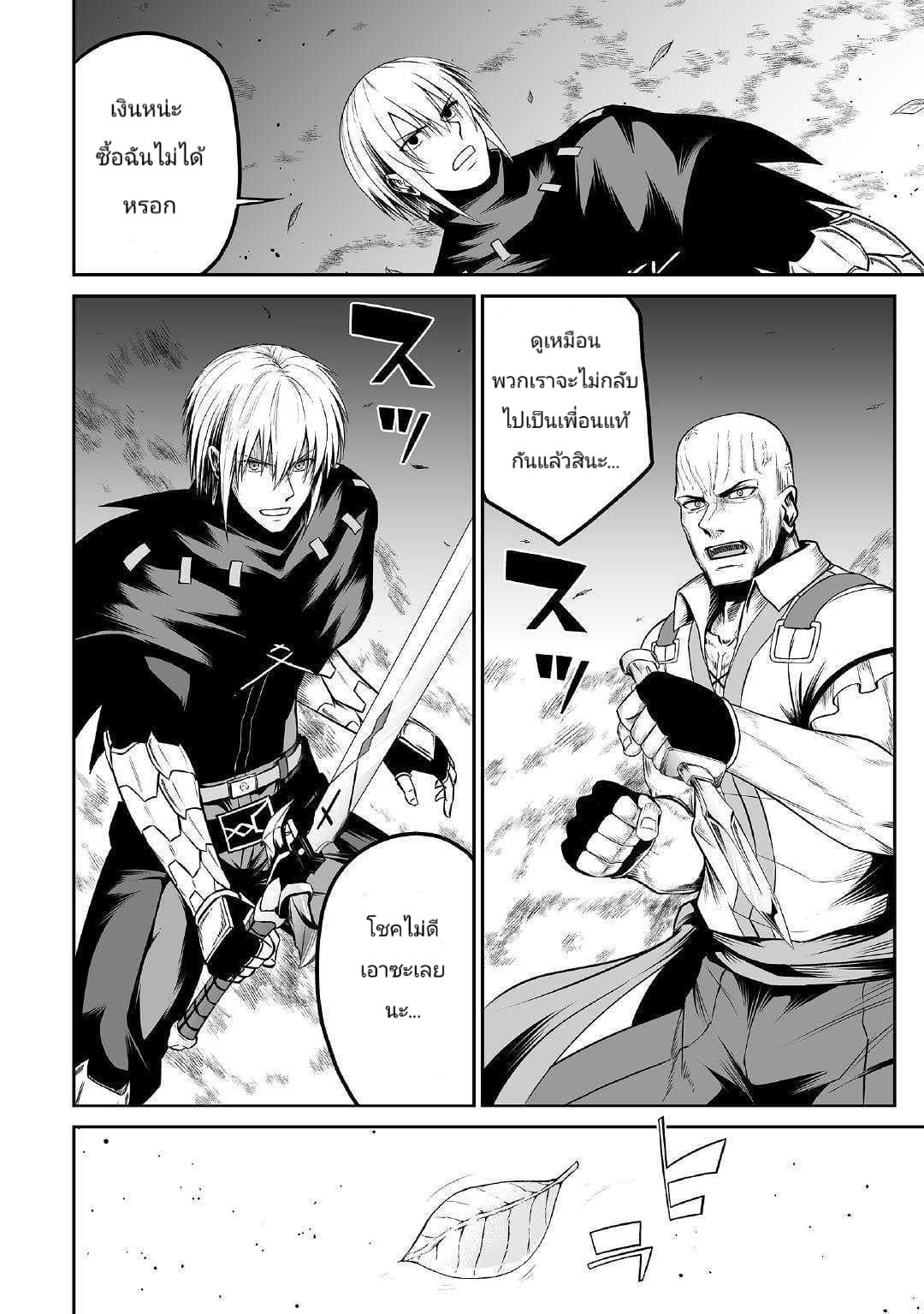 Jaryuu Tensei page 10