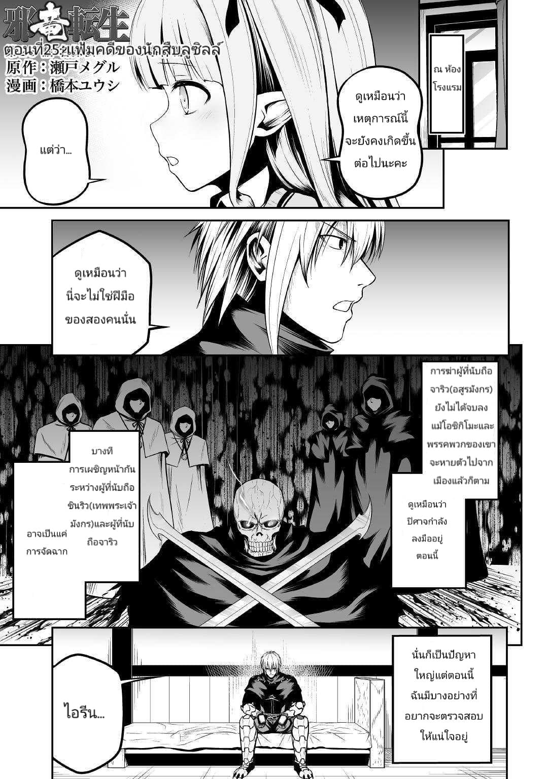 Jaryuu Tensei page 1