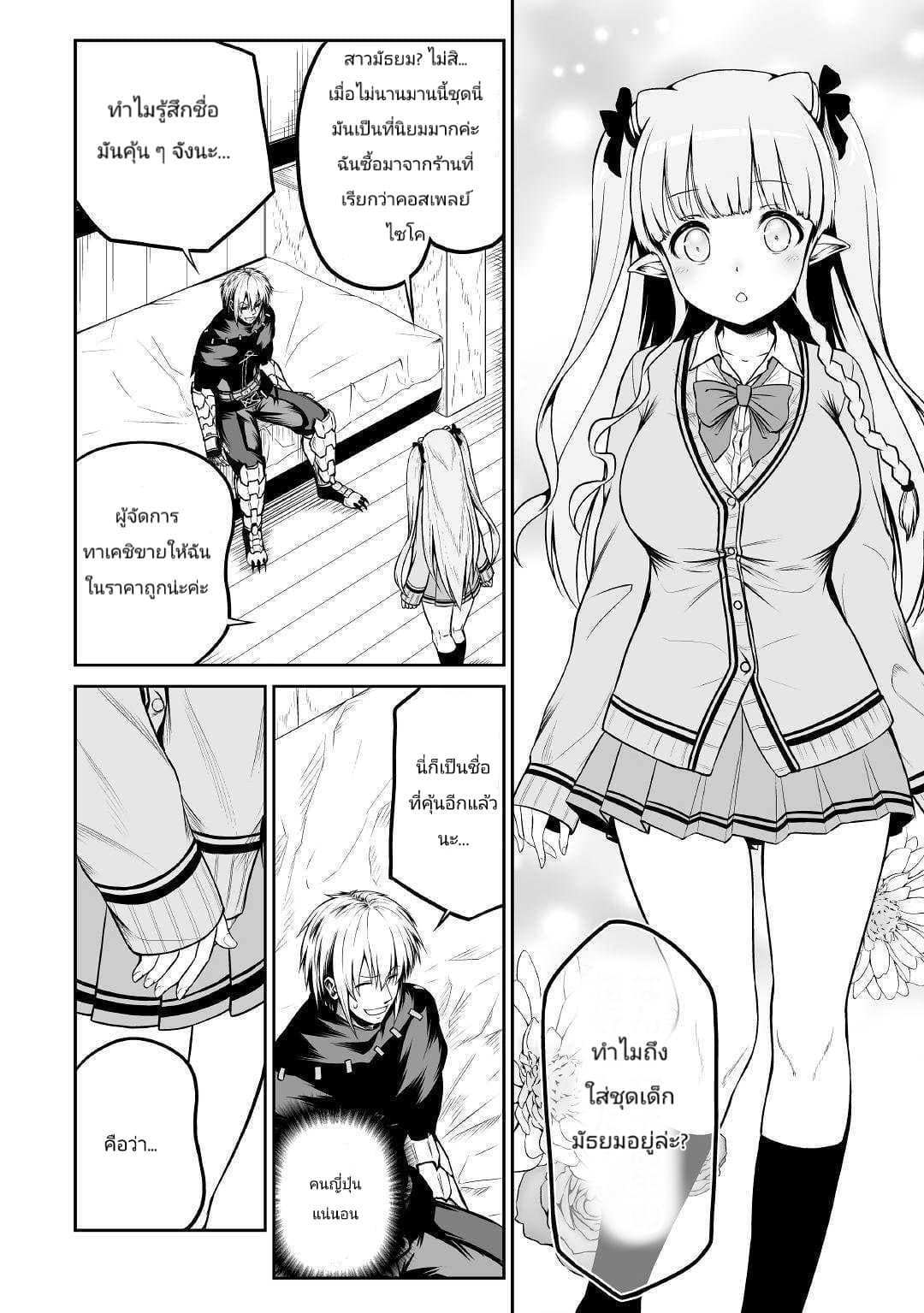 Jaryuu Tensei page 2