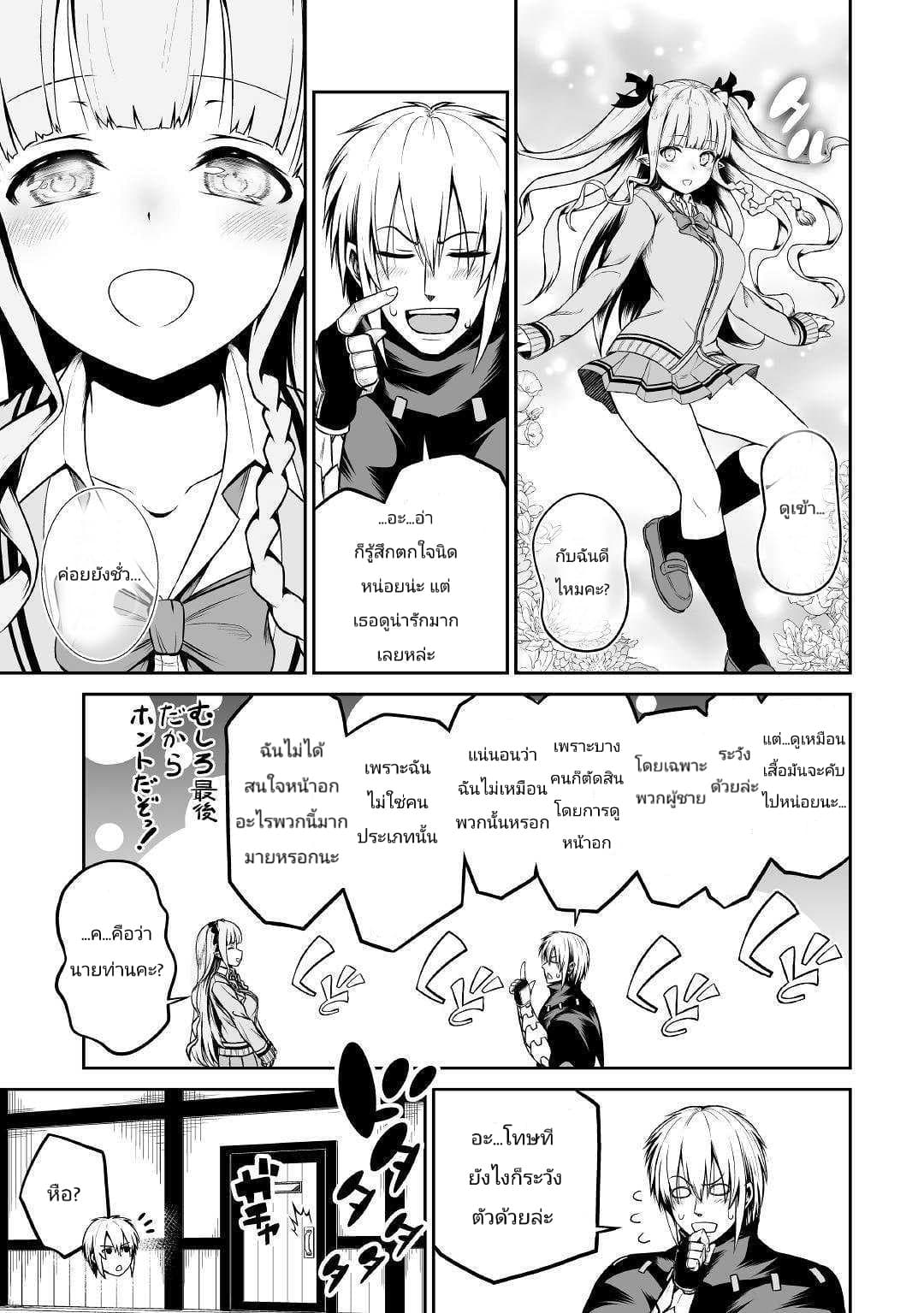 Jaryuu Tensei page 3