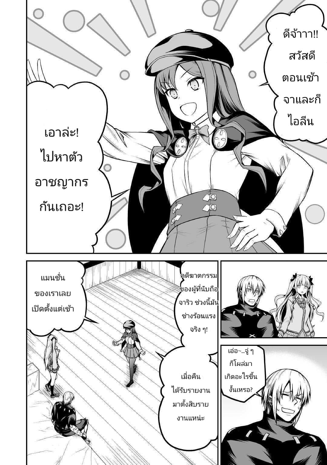Jaryuu Tensei page 4