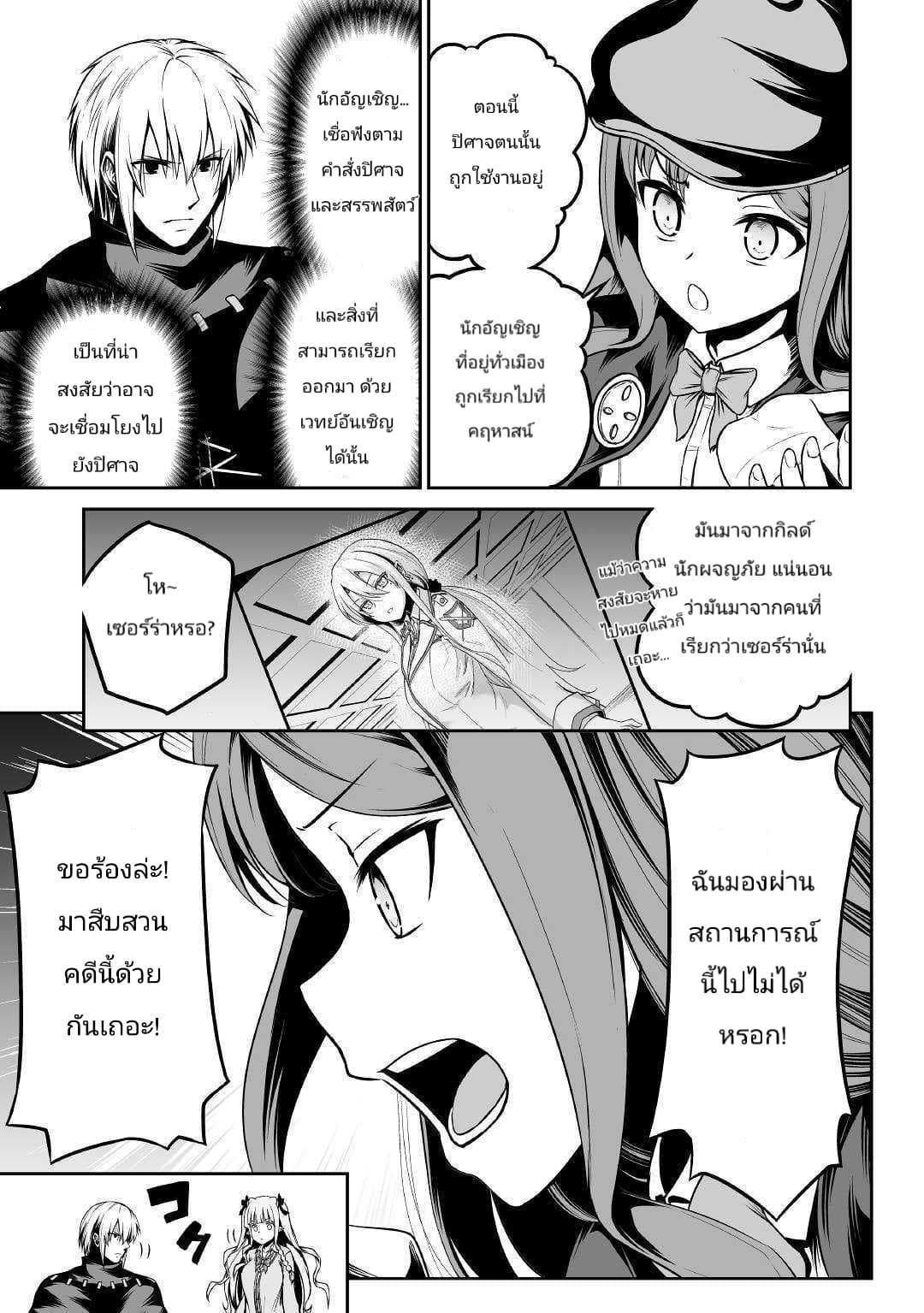 Jaryuu Tensei page 5