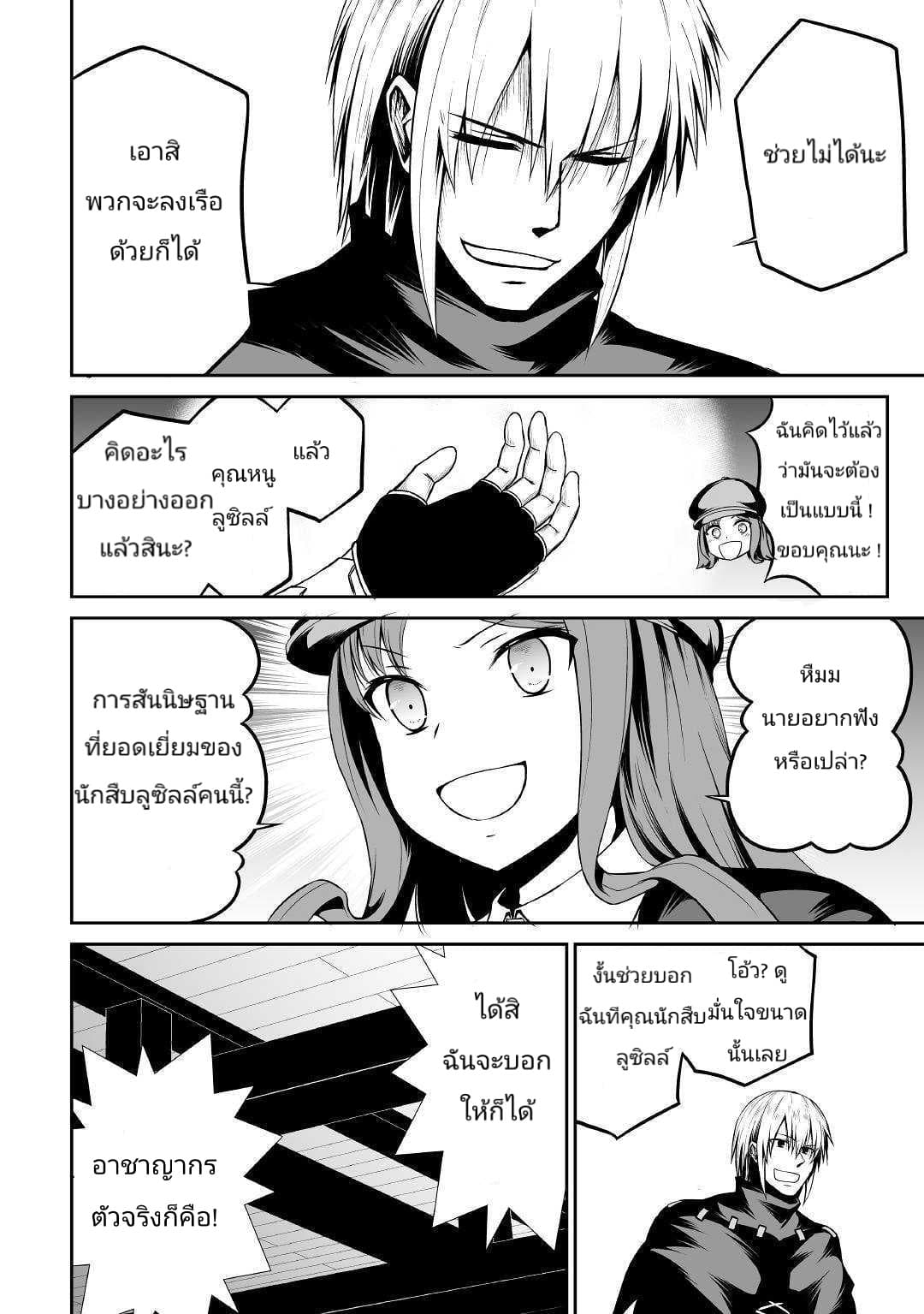 Jaryuu Tensei page 6