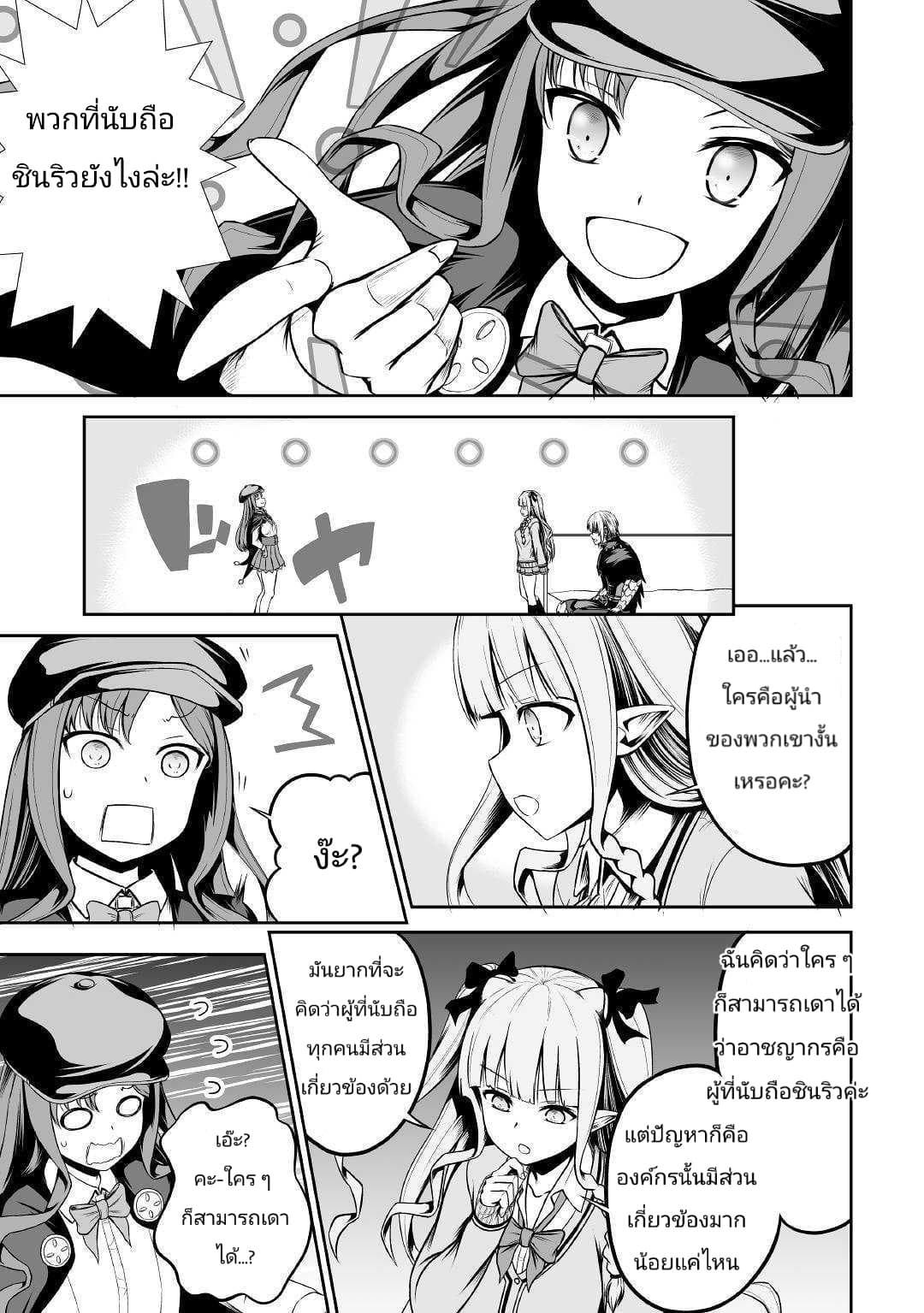 Jaryuu Tensei page 7
