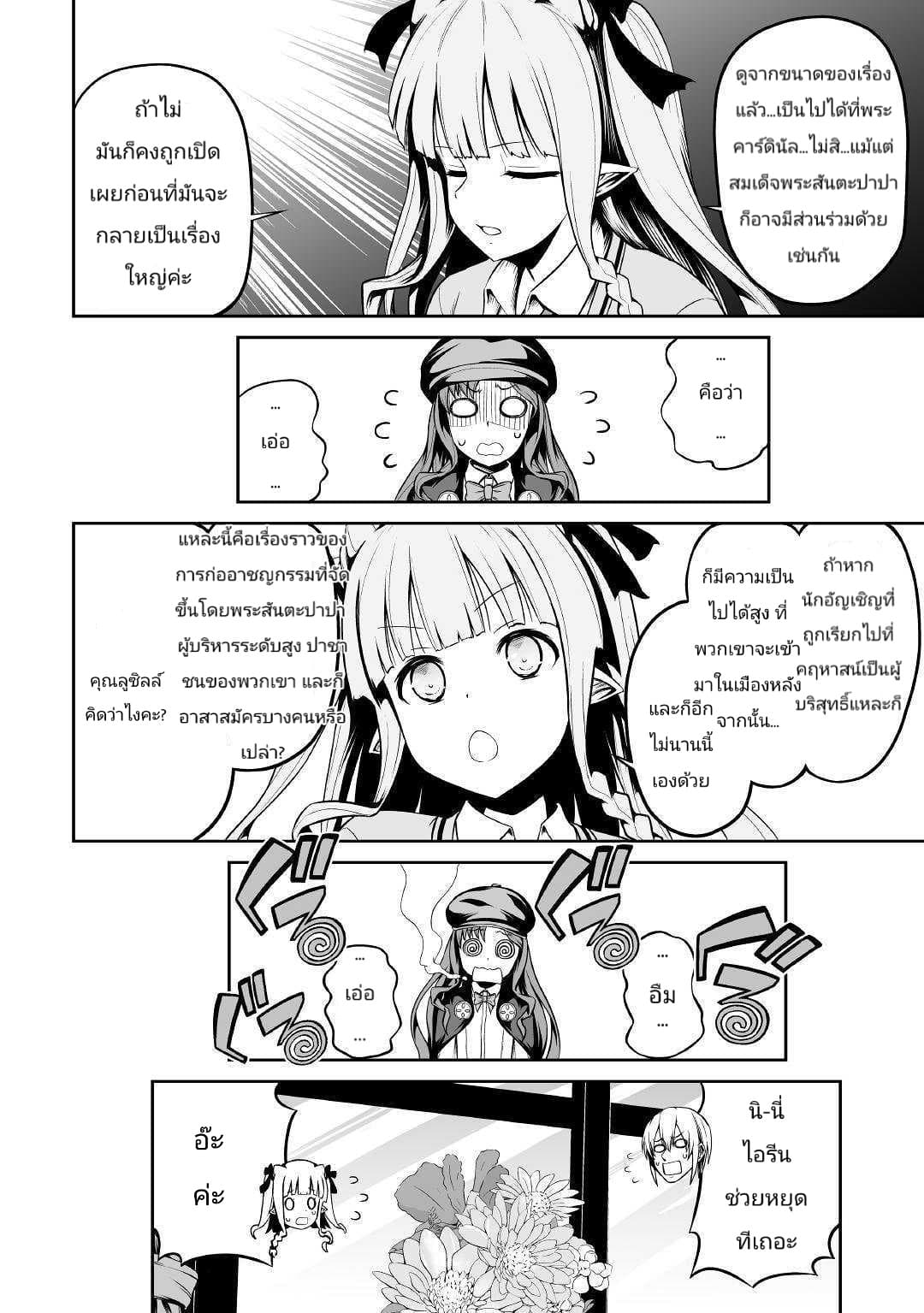 Jaryuu Tensei page 8