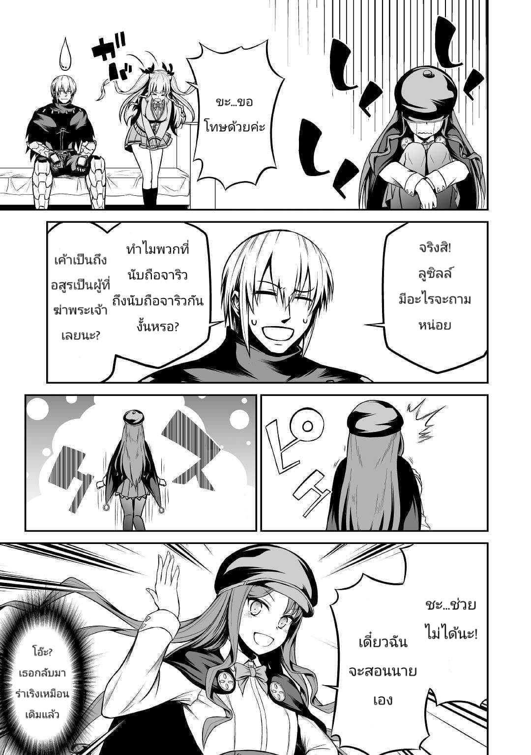 Jaryuu Tensei page 9