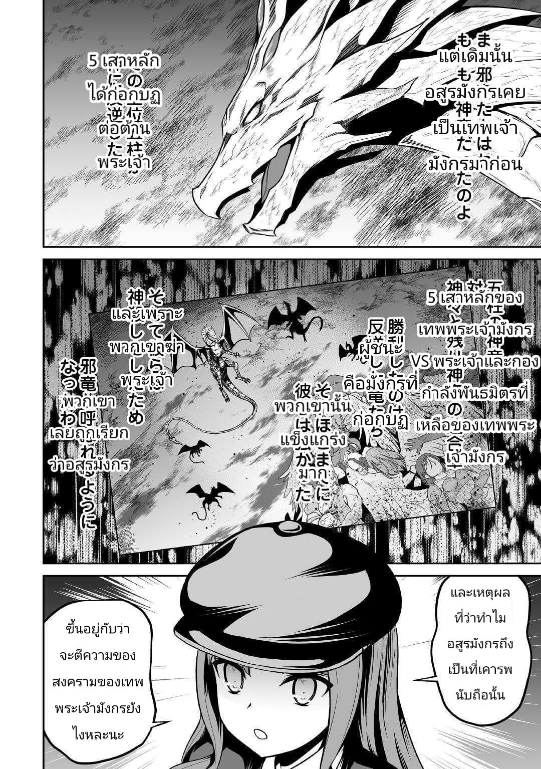 Jaryuu Tensei page 10