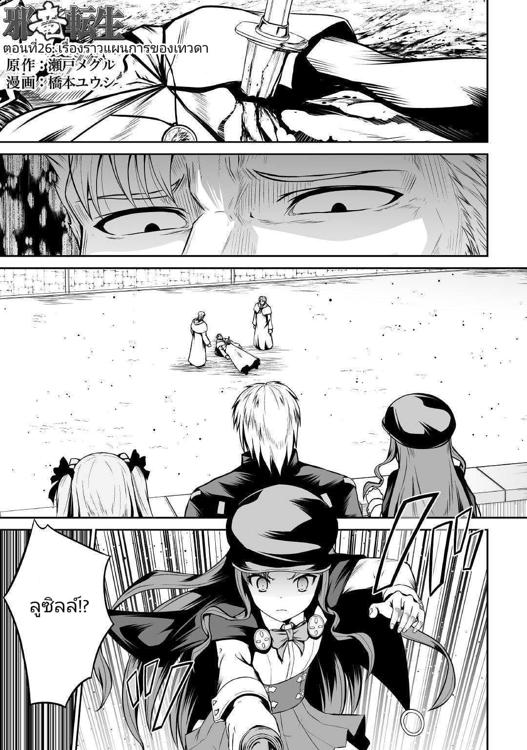 Jaryuu Tensei page 1