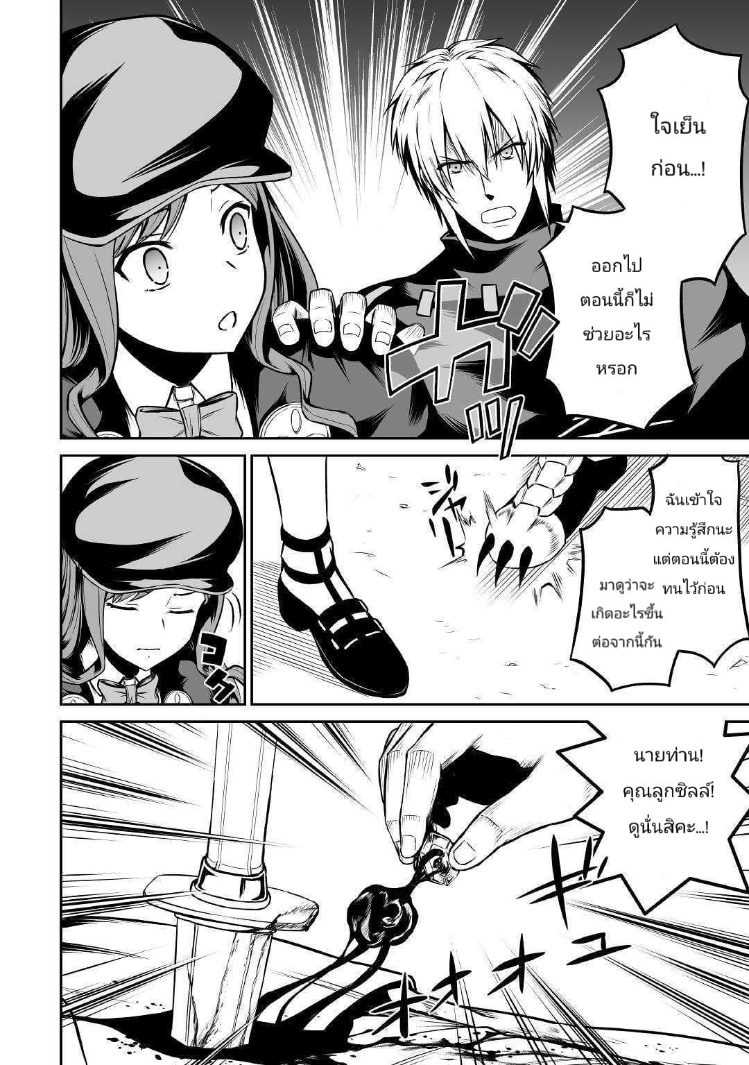Jaryuu Tensei page 2