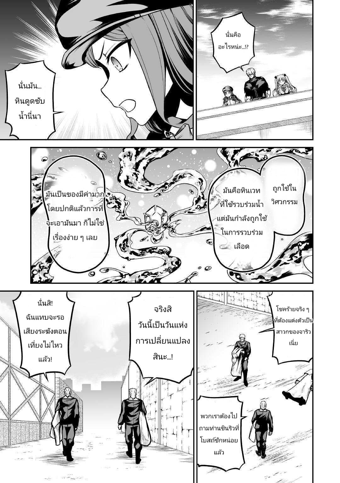 Jaryuu Tensei page 3