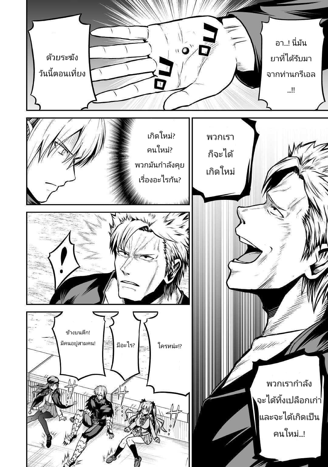 Jaryuu Tensei page 4