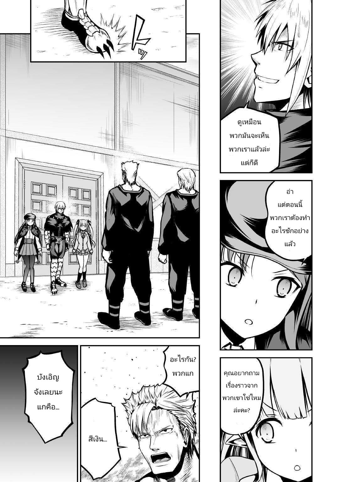 Jaryuu Tensei page 5