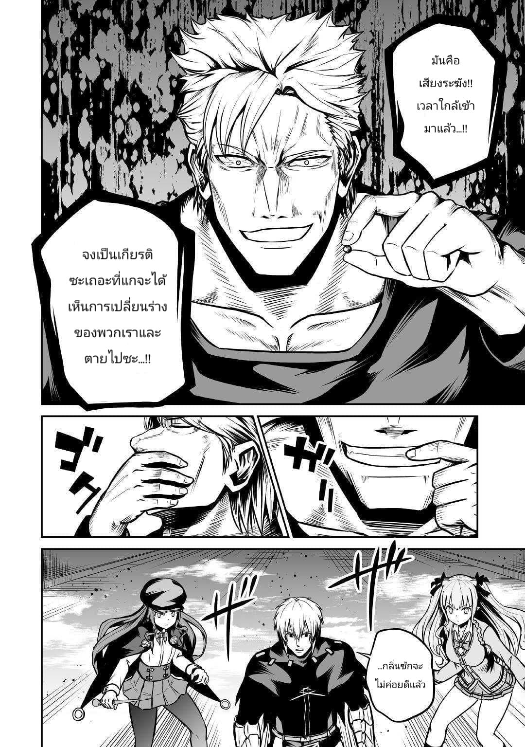 Jaryuu Tensei page 8