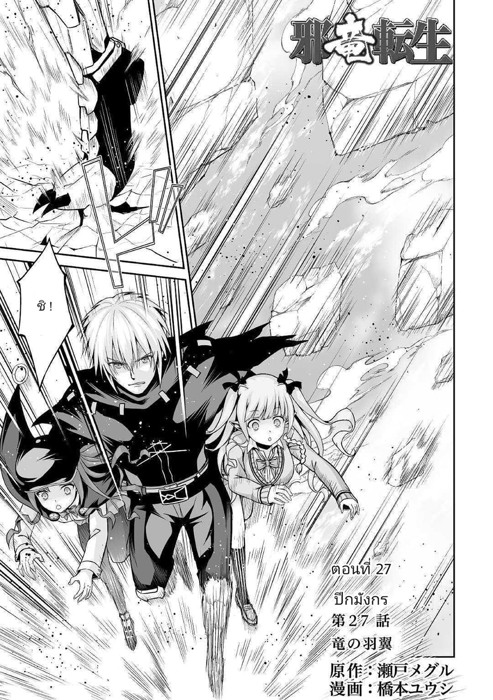 Jaryuu Tensei page 1